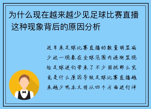 为什么现在越来越少见足球比赛直播 这种现象背后的原因分析